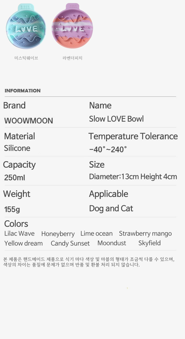 [NEW신상][무료배송] 온온펫 러브 슬로우식기 급체방지  밥그릇 8color 17번째