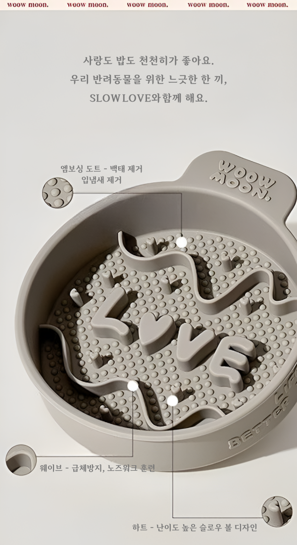 [무료배송] 온온펫 러브 슬로우식기 급체방지  밥그릇 8color 6번째