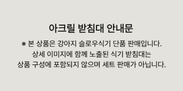 [무료배송] 온온펫 러브 슬로우식기 급체방지  밥그릇 8color 5번째 상세 이미지