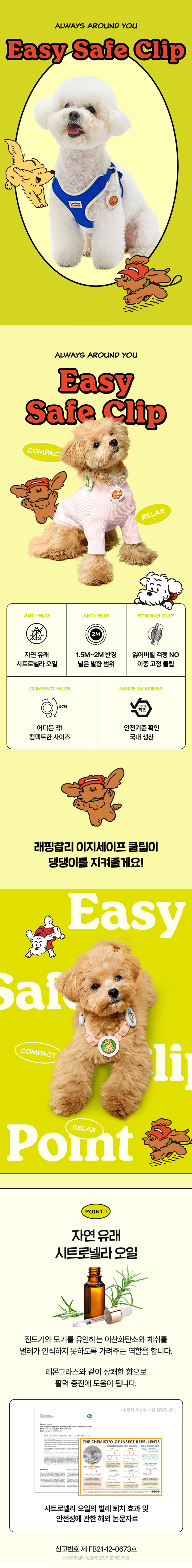 [NEW신상][무료배송] 래핑찰리 독 이지 세이프 클립 리뉴얼 9종 1번째