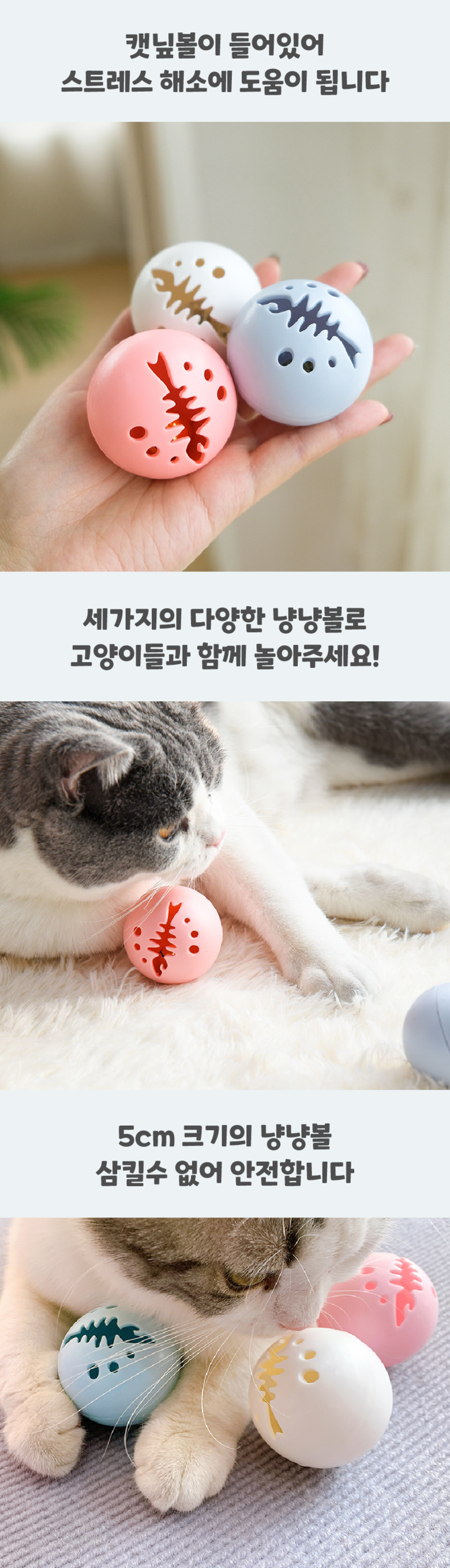 [NEW신상][무료배송] 체고케어 캣닢볼 공놀이 후각 시각 청각 자극 3p 4번째