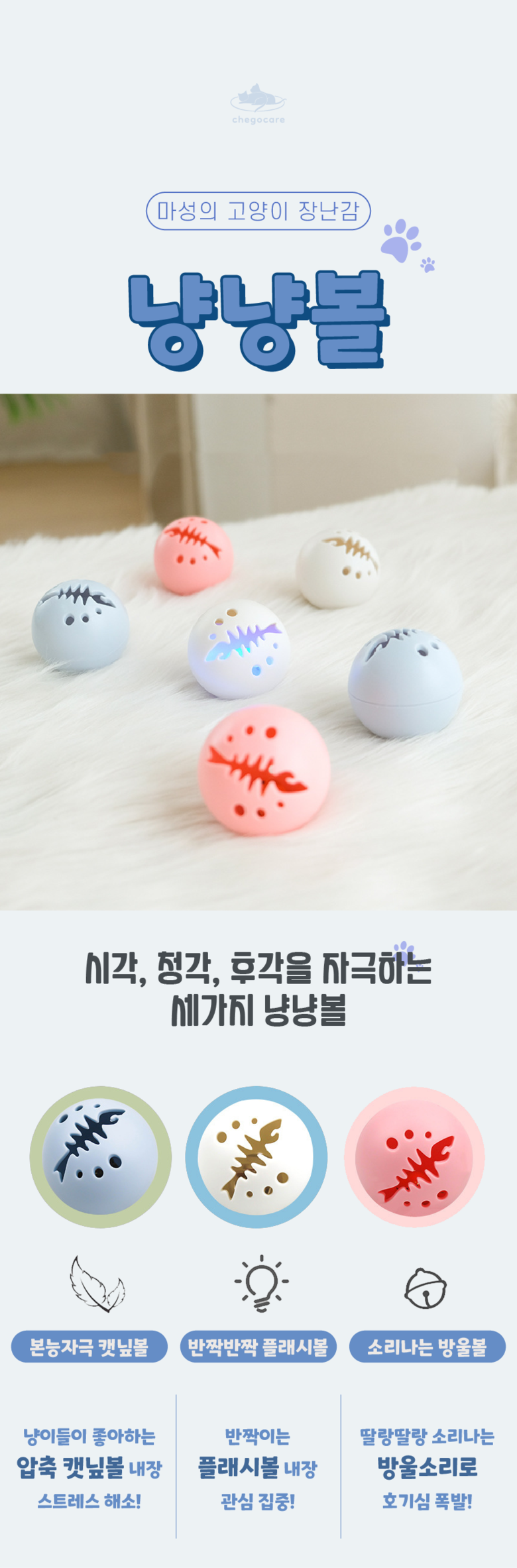 [NEW신상][무료배송] 체고케어 캣닢볼 공놀이 후각 시각 청각 자극 3p 2번째