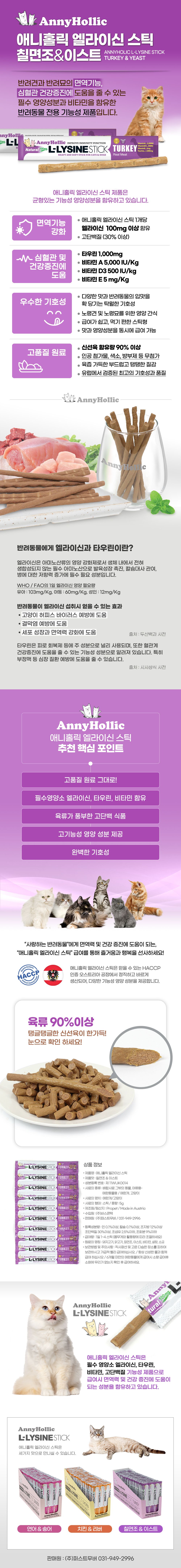 [10개] 애니홀릭 엘라이신 스틱 칠면조 5g 1번째