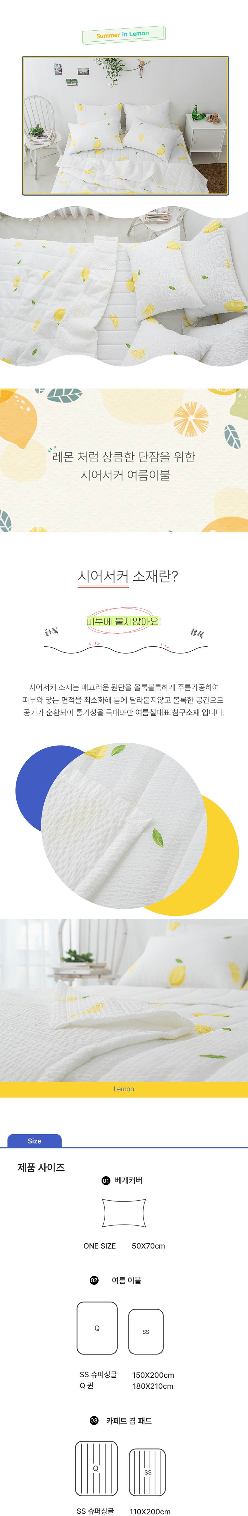 [NEW신상][무료배송] 체고케어 레몬 시어서커 여름 이불 털안붙는 쾌적한 이불 2번째
