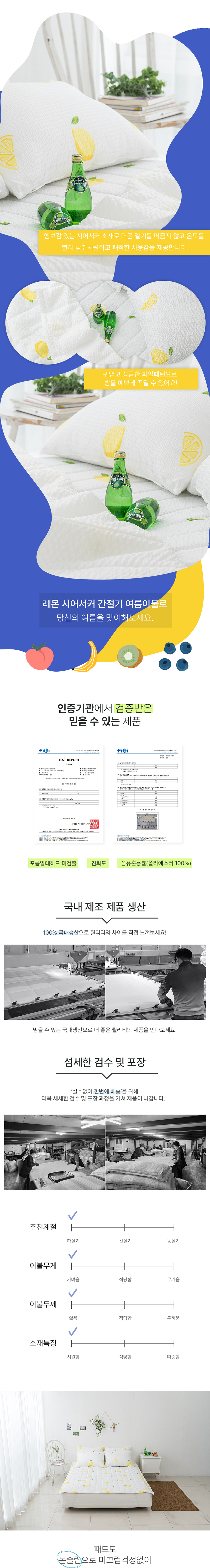 [NEW신상][무료배송] 체고케어 레몬 시어서커 여름 이불 털안붙는 쾌적한 이불 5번째