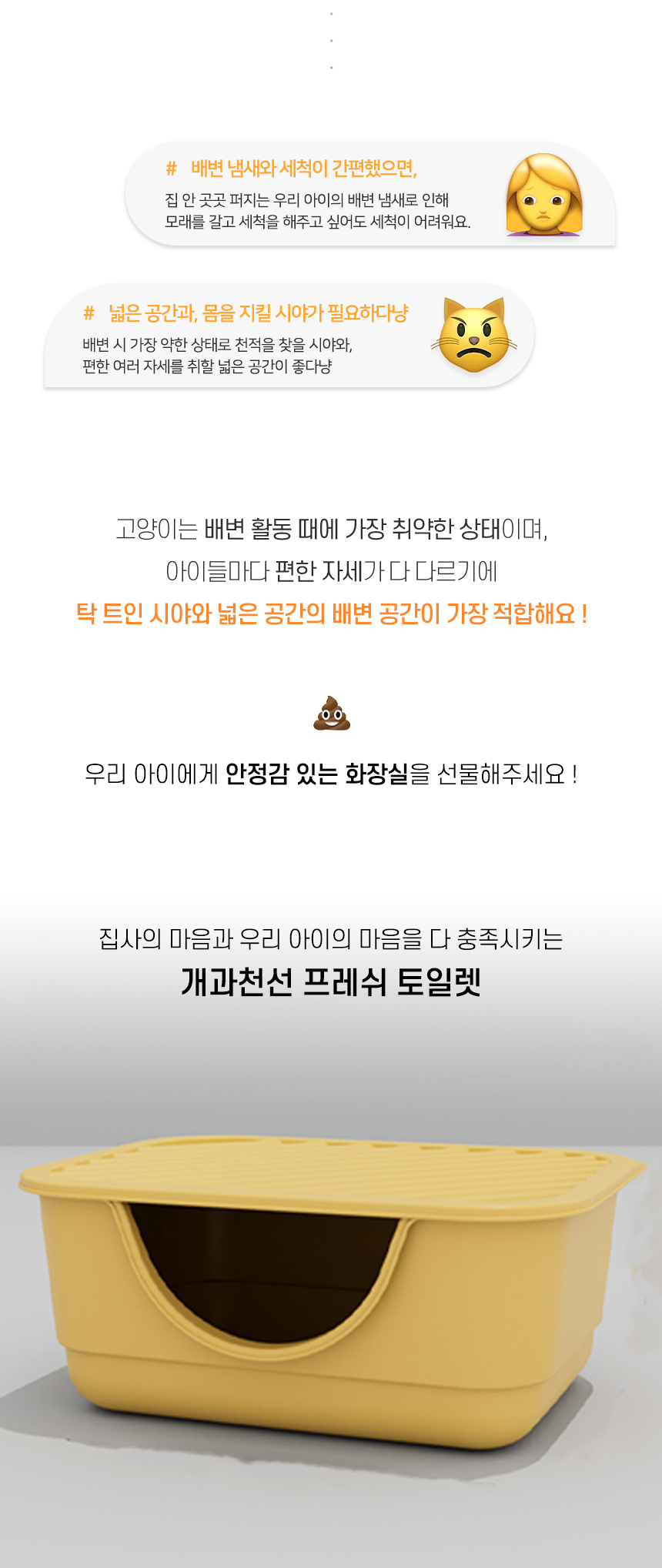 [NEW신상][무료배송] [모래삽포함] 개과천선 캣 프레쉬 화장실 (밀크 레몬/밀크 아이보리) 2번째
