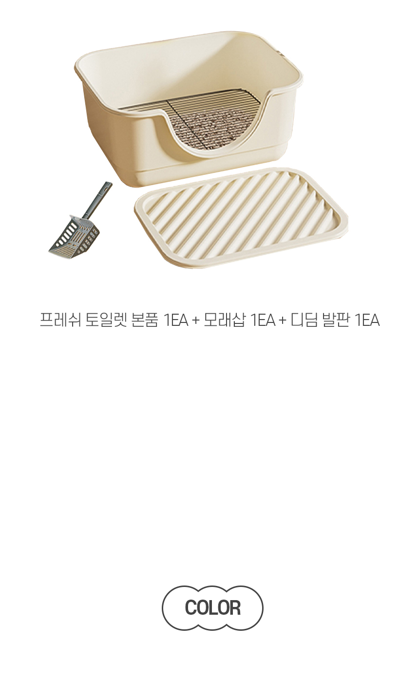 [NEW신상][무료배송] [모래삽포함] 개과천선 캣 프레쉬 화장실 (밀크 레몬/밀크 아이보리) 9번째