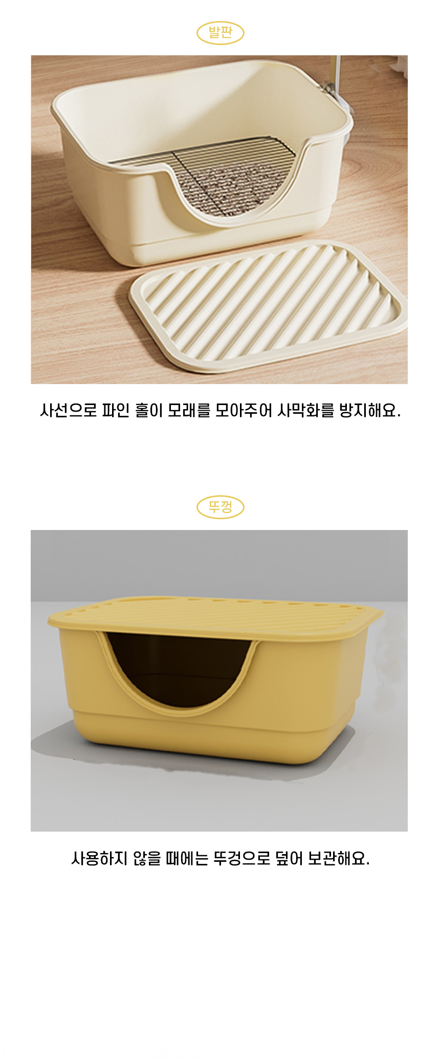 [NEW신상][무료배송] [모래삽포함] 개과천선 캣 프레쉬 화장실 (밀크 레몬/밀크 아이보리) 7번째