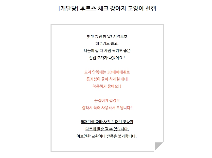 [무료배송] 개달당 후르츠 체크 독 선캡 모자 3colors 1번째
