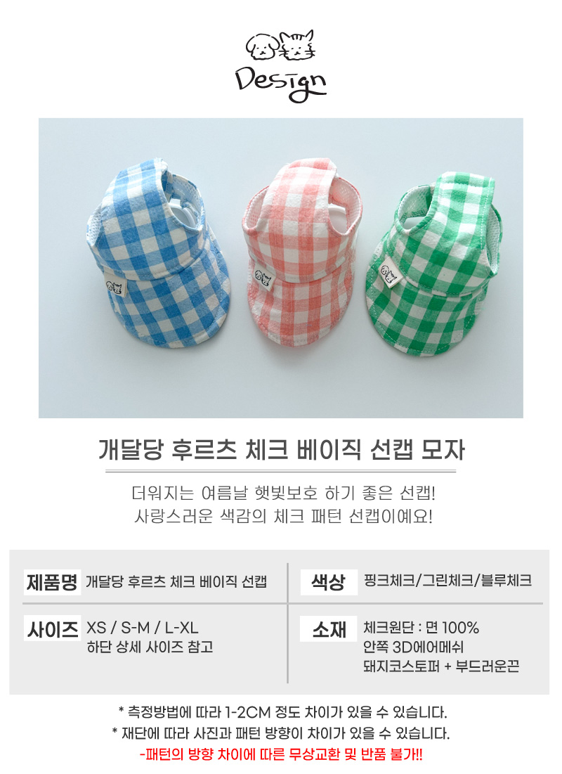 [무료배송] 개달당 후르츠 체크 독 선캡 모자 3colors 4번째