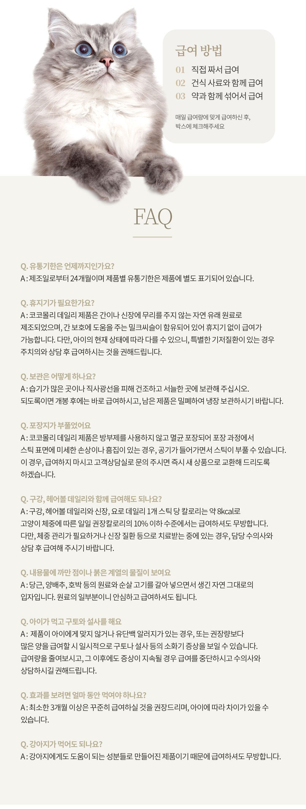 코코몰리 캣 신장 요로 데일리 닭고기&명태 10g*15p 15번째