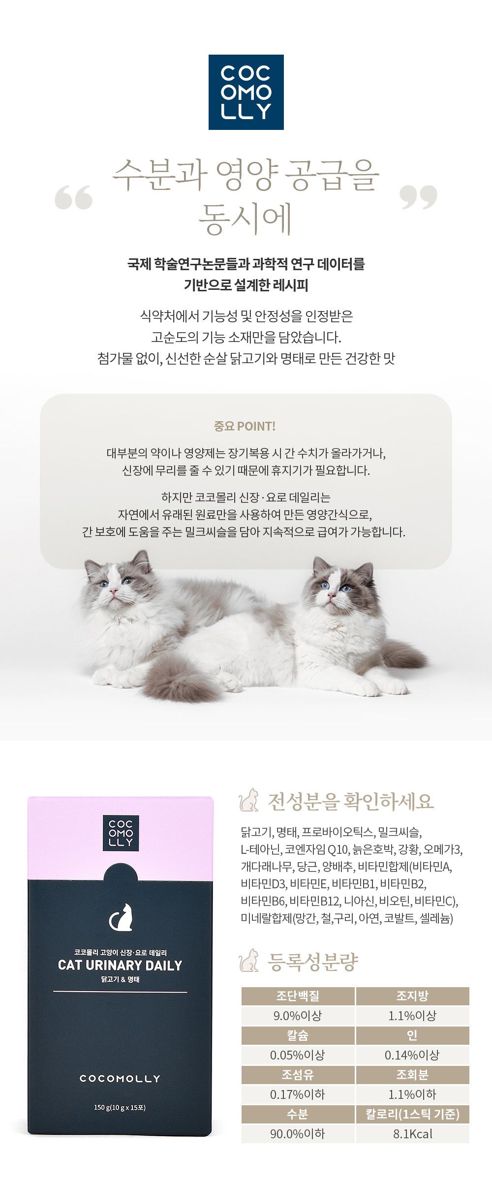 코코몰리 캣 신장 요로 데일리 닭고기&명태 10g*15p 13번째
