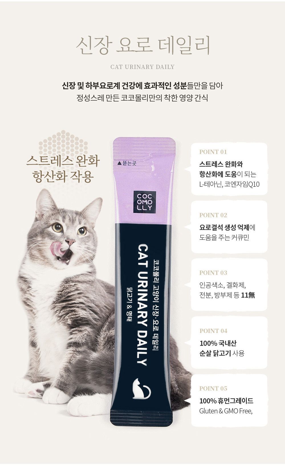코코몰리 캣 신장 요로 데일리 닭고기&명태 10g*15p 2번째