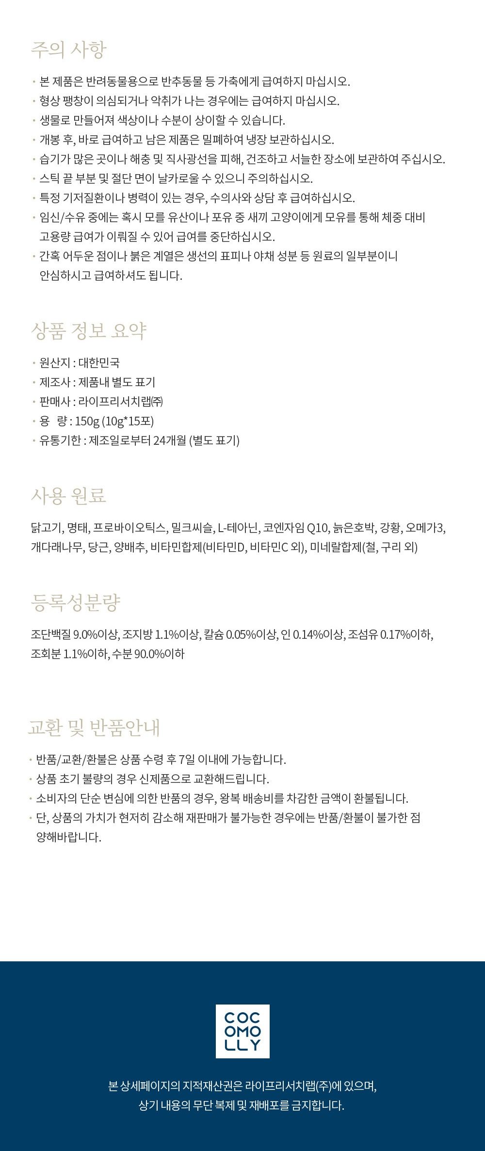 코코몰리 캣 신장 요로 데일리 닭고기&명태 10g*15p 16번째