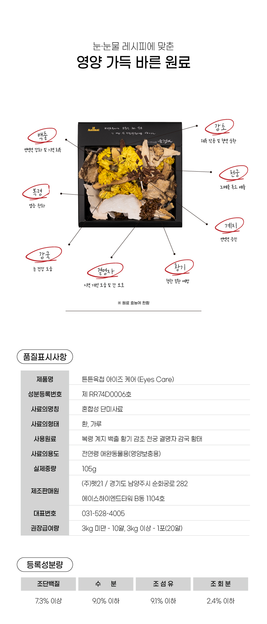 [NEW신상][무료배송] 이프애니멀 튼튼육첩 눈눈물 105g (30포) 13번째