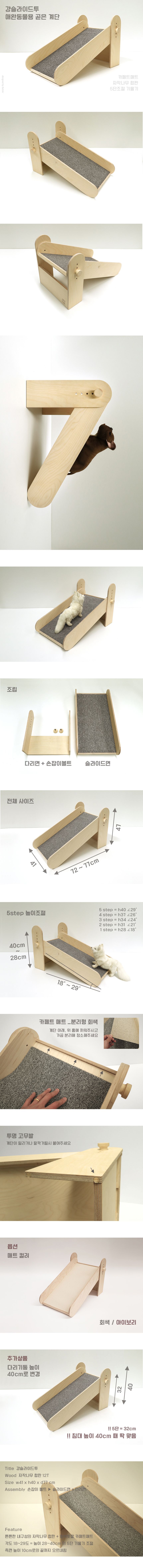 [무료배송] 라뜰리에드보아 걍슬라이드투 높이조절 원목 슬라이드 스텝 2번째
