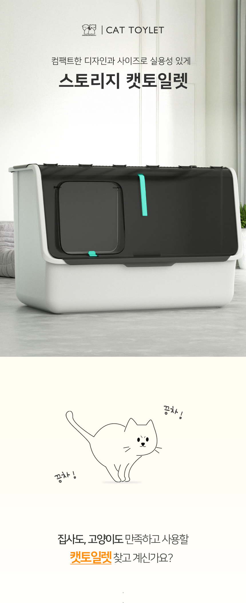[NEW신상][무료배송] 개과천선 캣 스토리지 화장실 (소프트 그레이/소프트 그린/소프트 레몬) 1번째