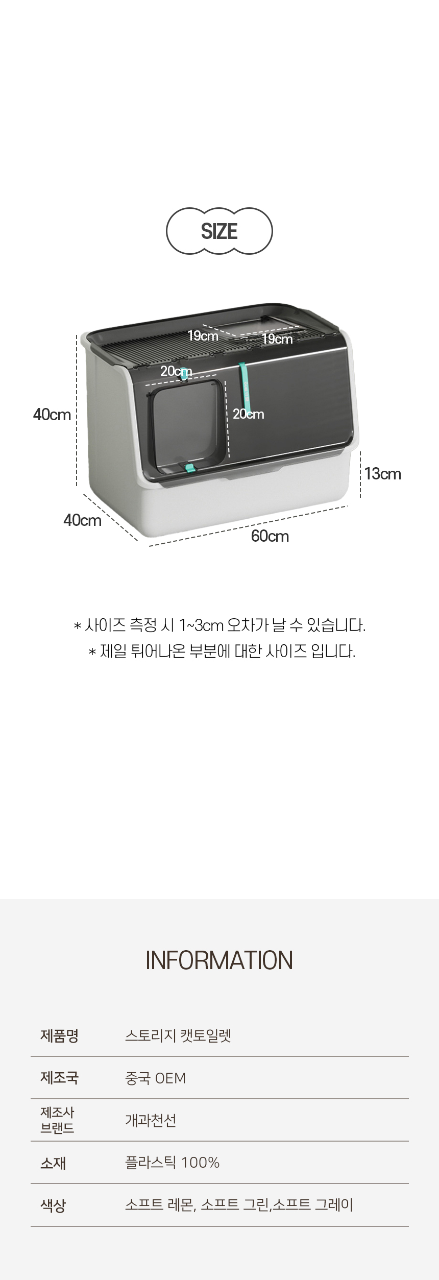 [NEW신상][무료배송] 개과천선 캣 스토리지 화장실 (소프트 그레이/소프트 그린/소프트 레몬) 10번째