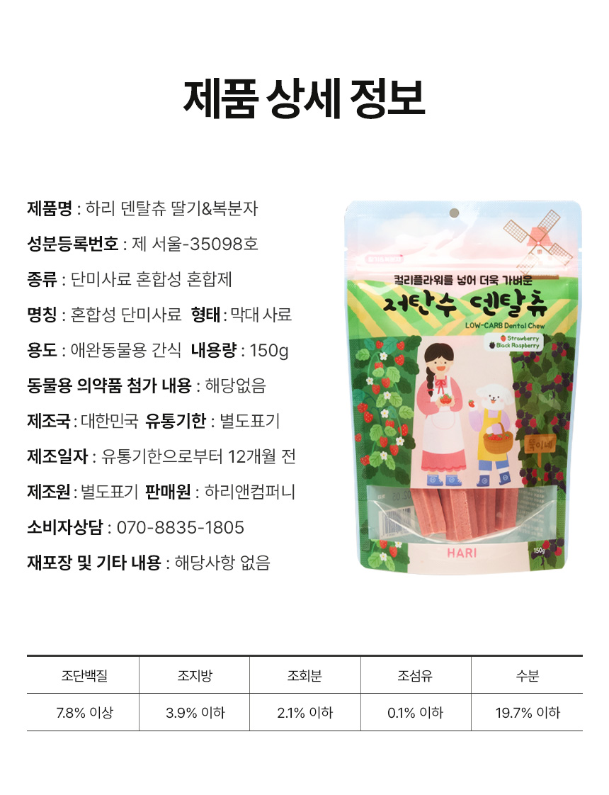 [NEW신상][무료배송] 하리 독 저탄수 덴탈츄 딸기&복분자 150g 17번째