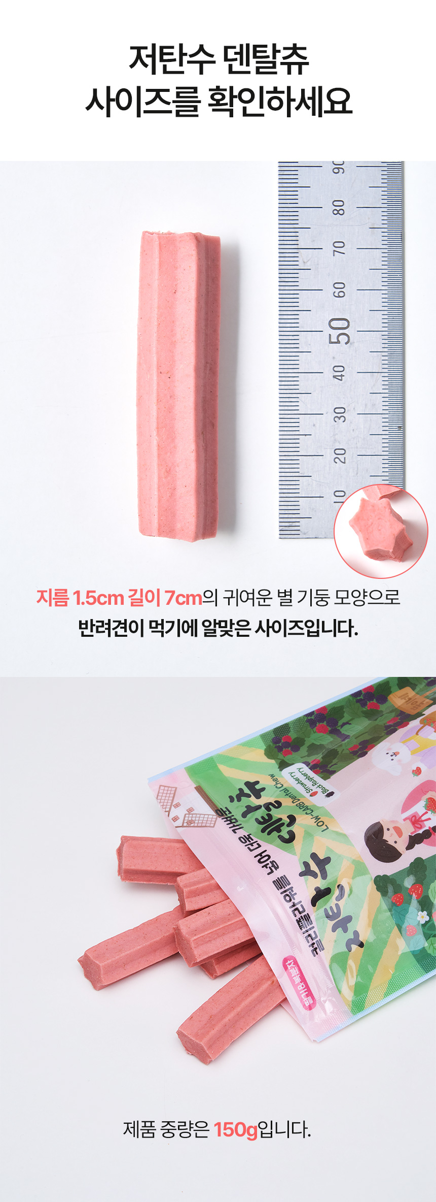 [NEW신상][무료배송] 하리 독 저탄수 덴탈츄 딸기&복분자 150g 14번째
