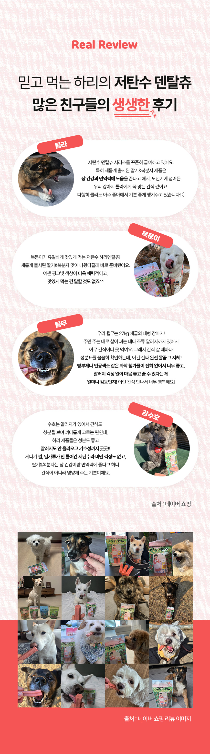 [NEW신상][무료배송] 하리 독 저탄수 덴탈츄 딸기&복분자 150g 7번째