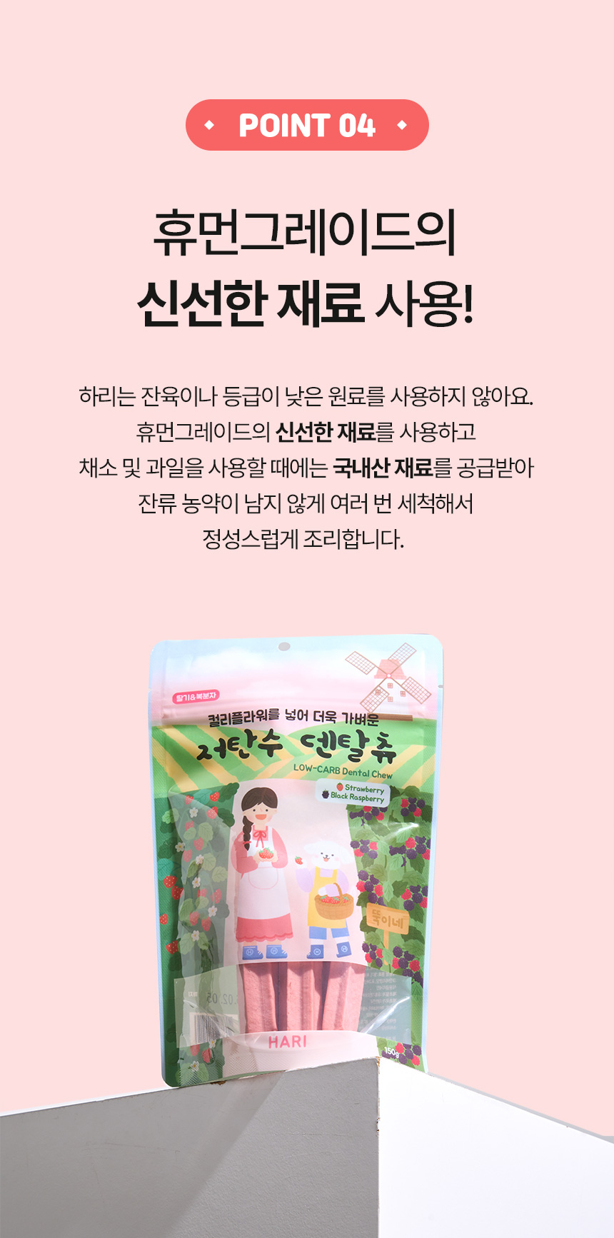 [NEW신상][무료배송] 하리 독 저탄수 덴탈츄 딸기&복분자 150g 12번째