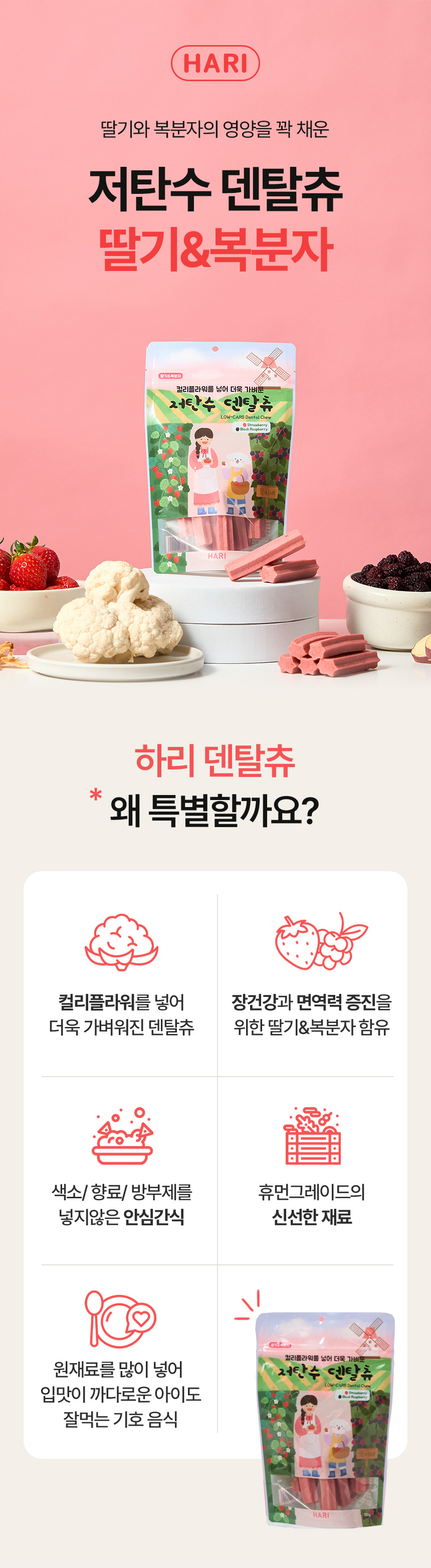 [NEW신상][무료배송] 하리 독 저탄수 덴탈츄 딸기&복분자 150g 8번째
