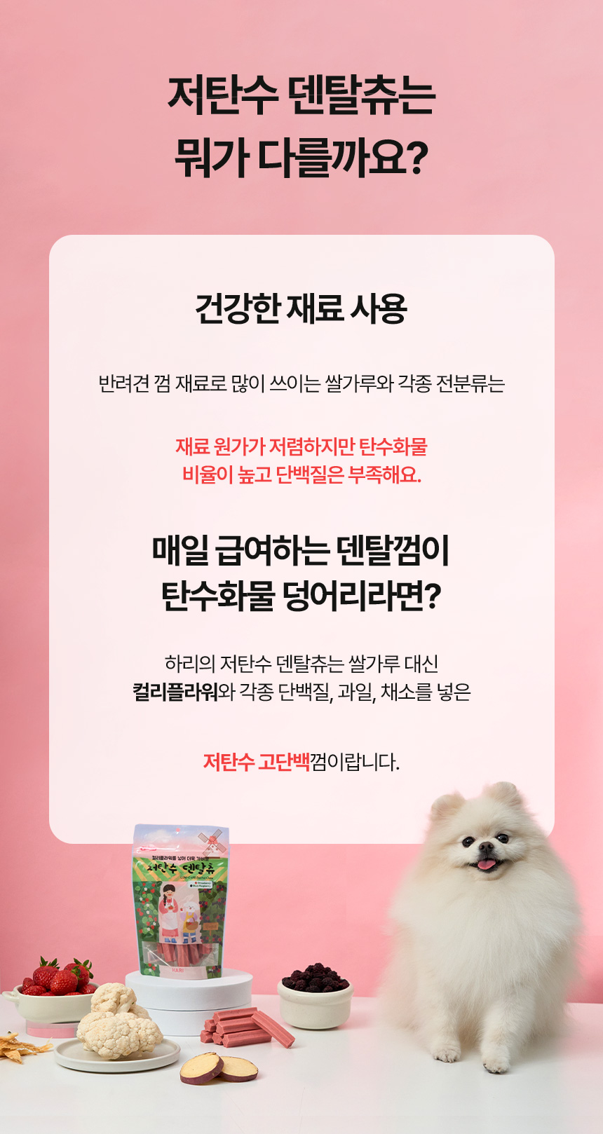 [NEW신상][무료배송] 하리 독 저탄수 덴탈츄 딸기&복분자 150g 6번째