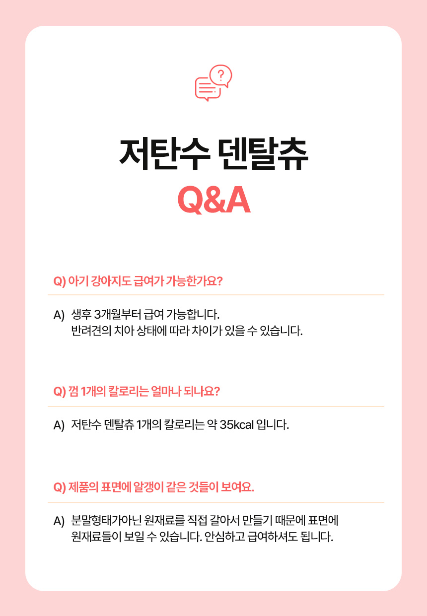 [NEW신상][무료배송] 하리 독 저탄수 덴탈츄 딸기&복분자 150g 16번째