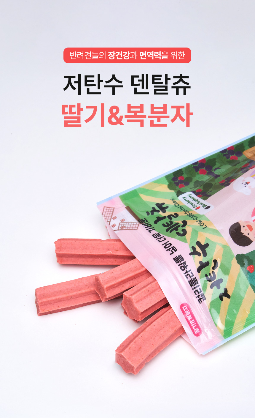 [NEW신상][무료배송] 하리 독 저탄수 덴탈츄 딸기&복분자 150g 3번째