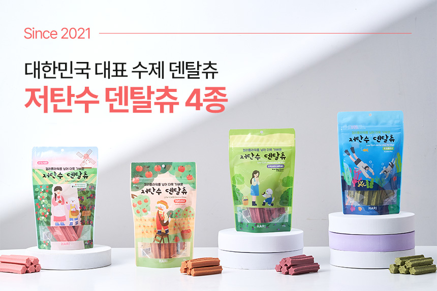 [NEW신상][무료배송] 하리 독 저탄수 덴탈츄 딸기&복분자 150g 1번째
