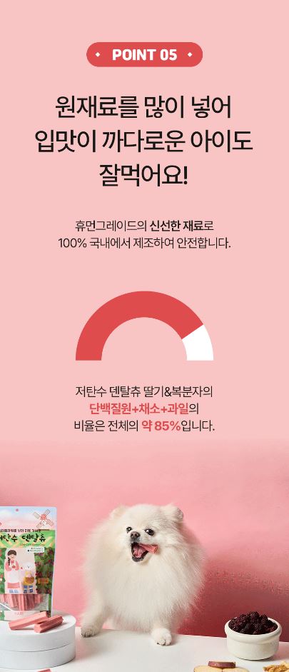 [NEW신상][무료배송] 하리 독 저탄수 덴탈츄 딸기&복분자 150g 13번째