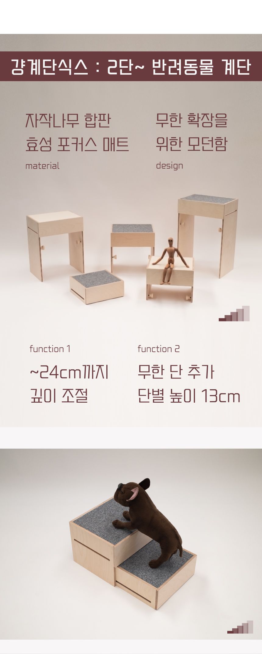 [무료배송] 라뜰리에드보아 걍계단식스 깊이조절 원목 스텝 2단/3단/4단/5단 3번째