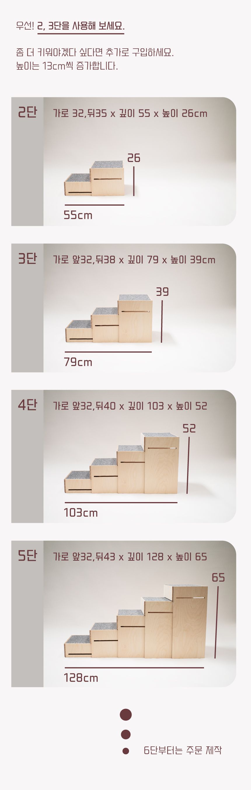 [무료배송] 라뜰리에드보아 걍계단식스 깊이조절 원목 스텝 2단/3단/4단/5단 14번째