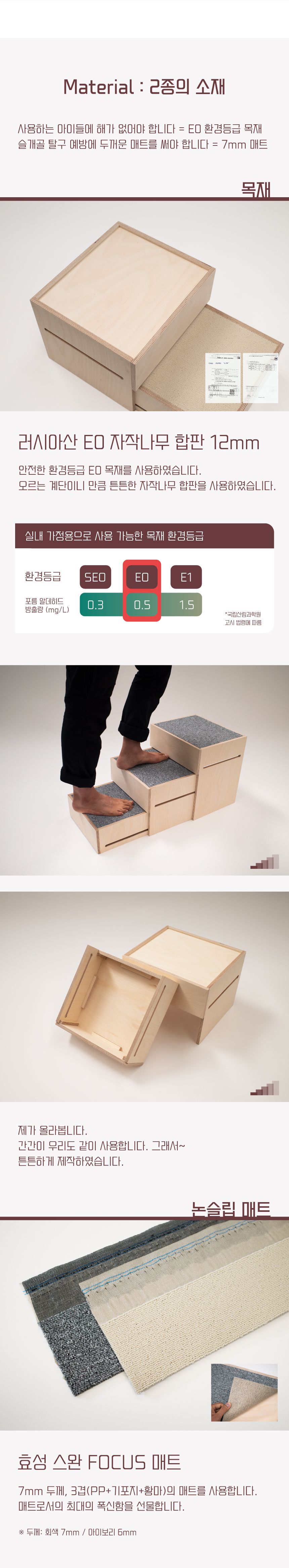 [무료배송] 라뜰리에드보아 걍계단식스 깊이조절 원목 스텝 2단/3단/4단/5단 15번째