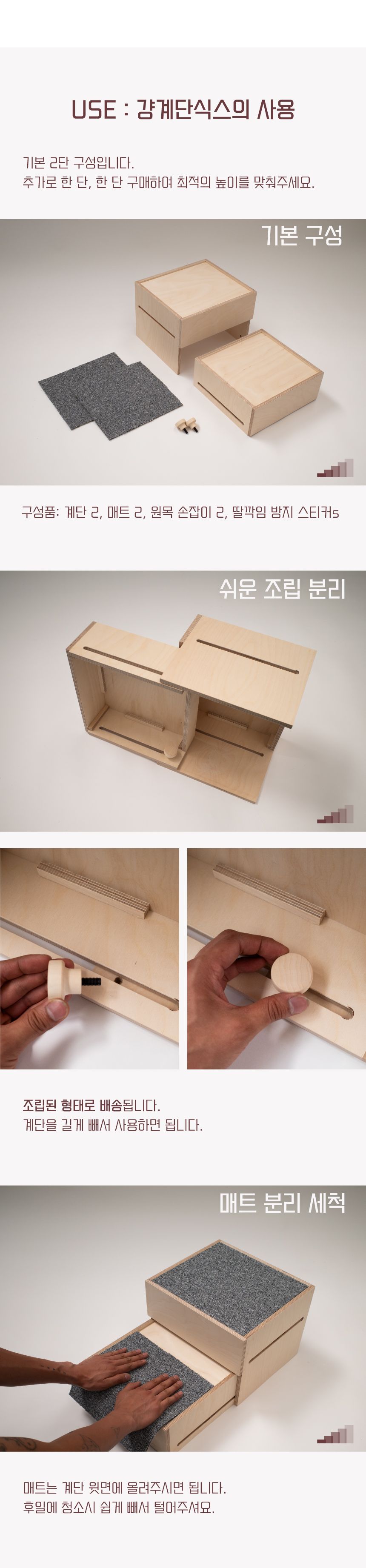 [무료배송] 라뜰리에드보아 걍계단식스 깊이조절 원목 스텝 2단/3단/4단/5단 16번째