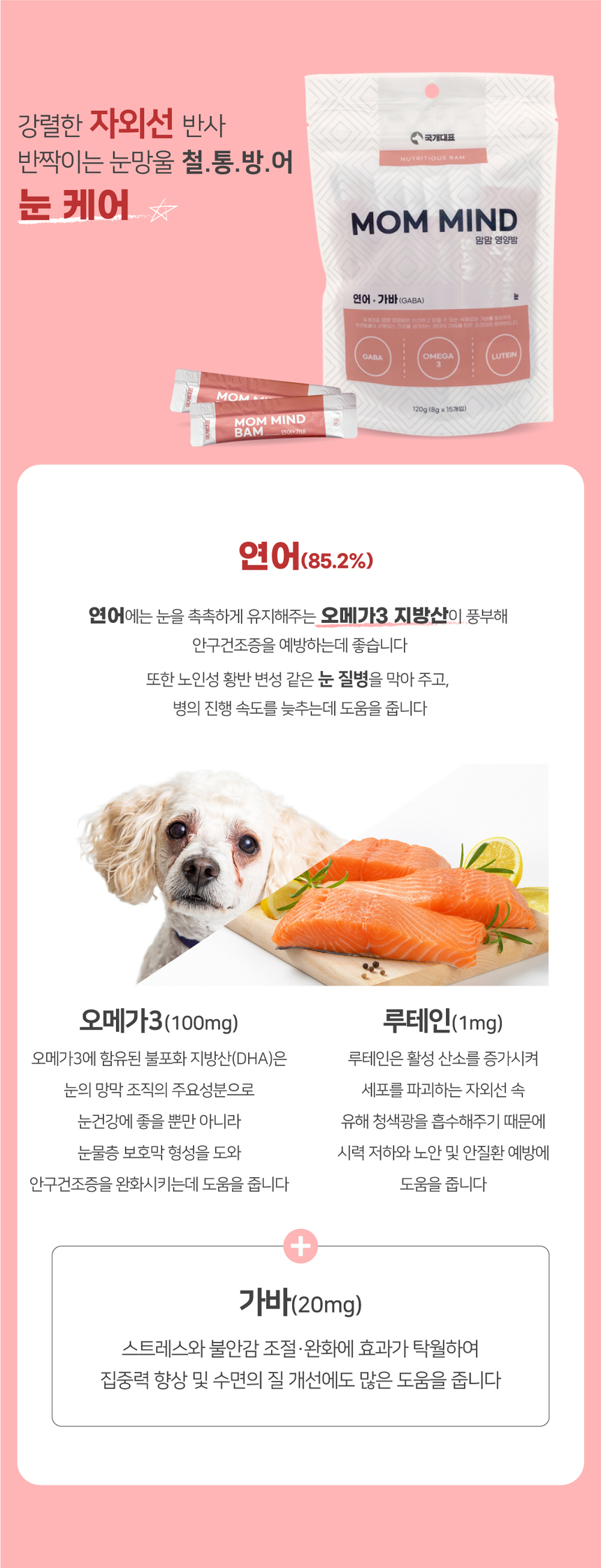 [NEW신상][무료배송] 맘맘영양밤 연어+가바 (눈건강) 토탈케어 15p 5번째