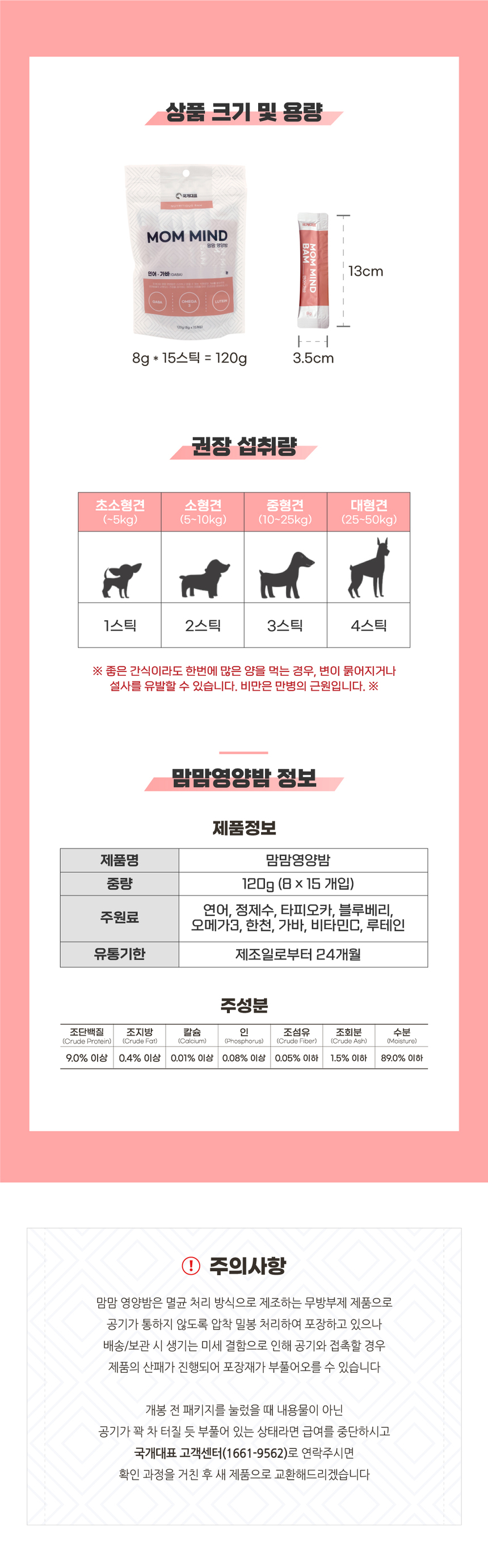 [NEW신상][무료배송] 맘맘영양밤 연어+가바 (눈건강) 토탈케어 15p 21번째
