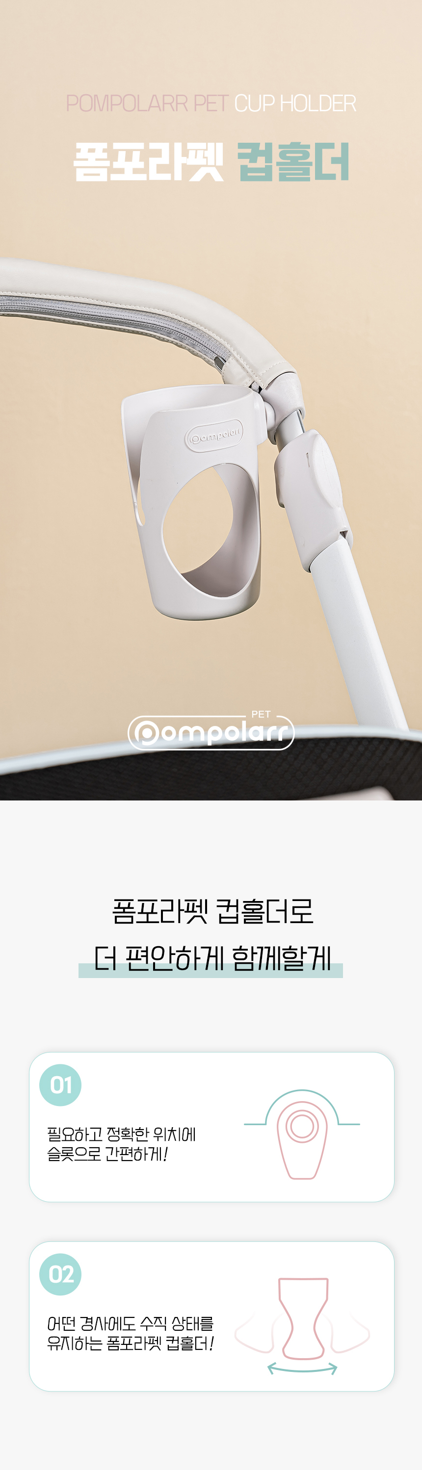 [NEW신상][무료배송] 폼포라펫 웨건 컵홀더 1번째
