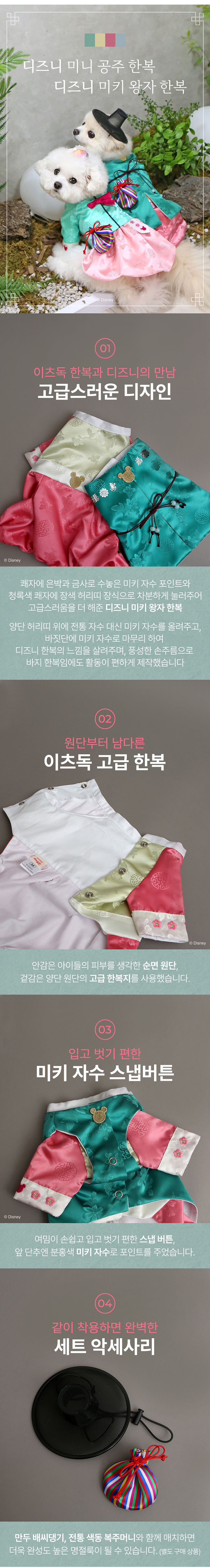 [무료배송] 이츠독 디즈니 미키 왕자한복 S-2XL 2번째