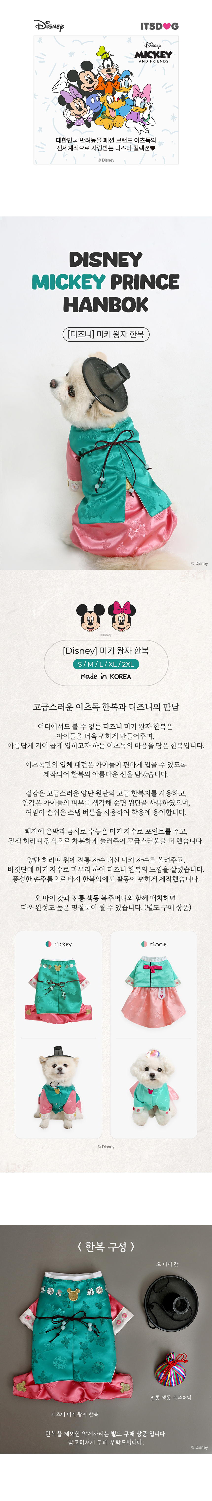 [무료배송] 이츠독 디즈니 미키 왕자한복 S-2XL 1번째