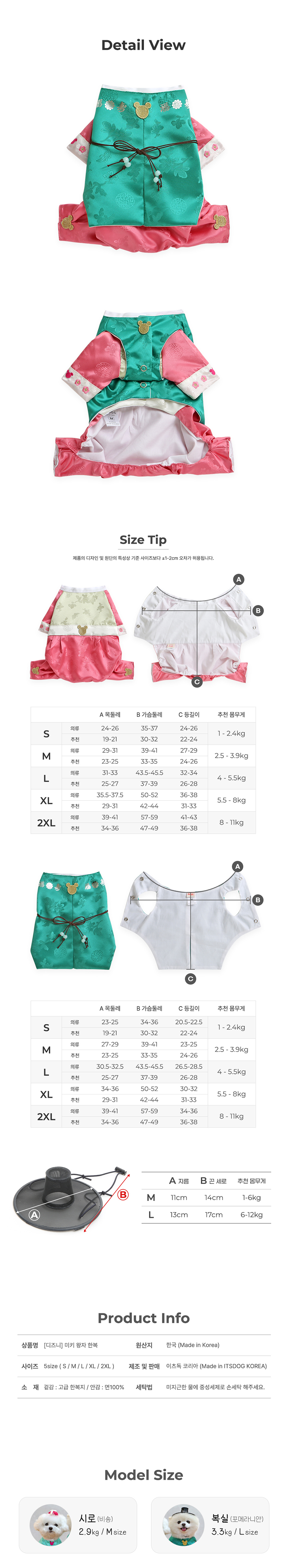 [무료배송] 이츠독 디즈니 미키 왕자한복 S-2XL 4번째
