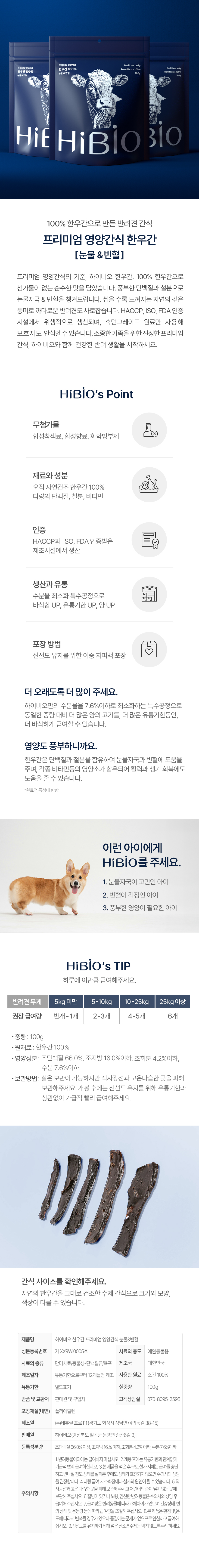 [무료배송] 하이비오 독 프리미엄 영양간식 한우간 100g 1번째