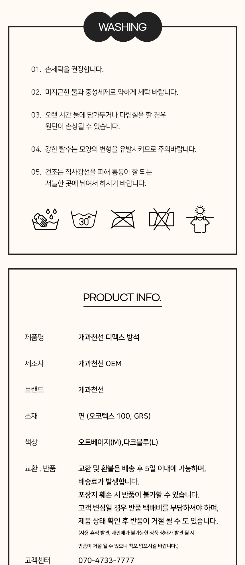 [NEW신상][무료배송] 개과천선 디멕스 방석 (오트 베이지/다크 블루) 34번째