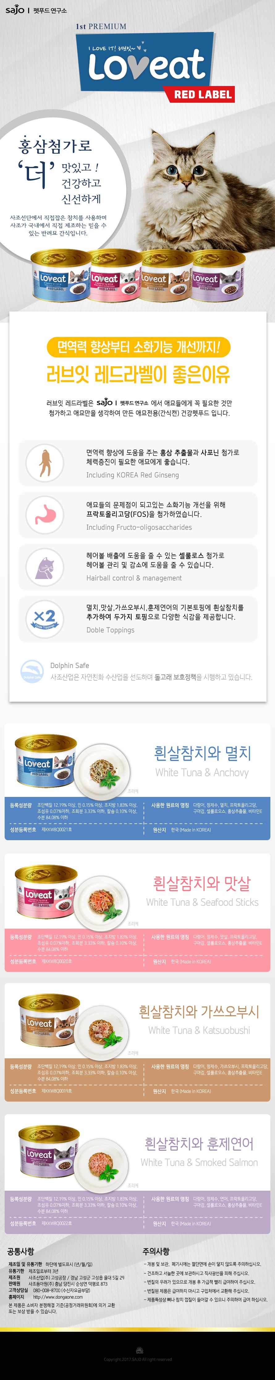 사조 캣 러브잇 레드라벨 흰살참치&맛살 캔 160g 0번째