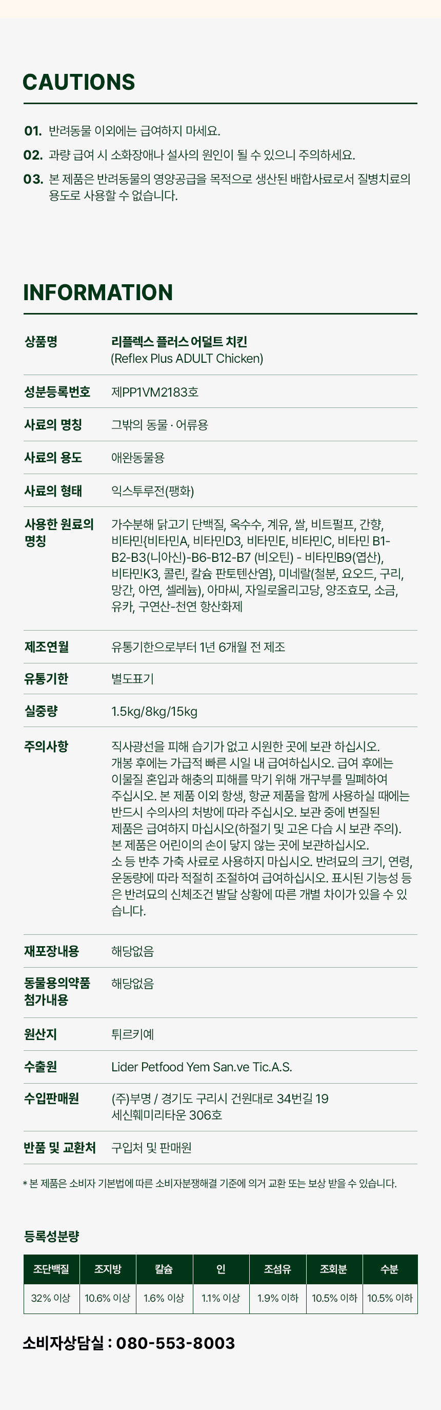 [NEW신상][무료배송] 리플렉스 플러스 캣 어덜트 치킨 3kg 9번째