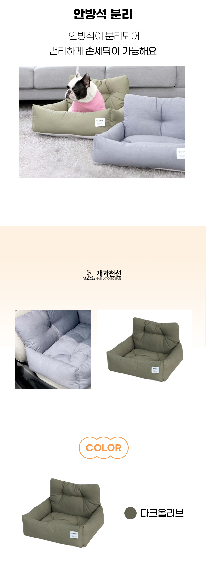 [NEW신상][무료배송] 개과천선 독 파므 펫 카시트 (다크 올리브/시크 블루) 8번째