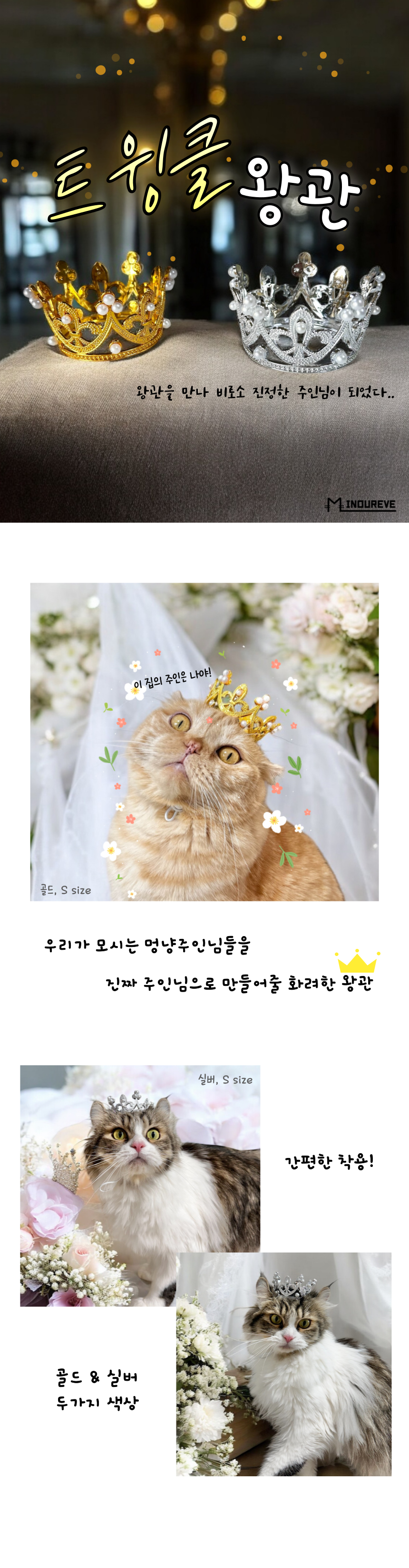 [NEW신상][무료배송] 미누레브 트윙클 왕관 고양이 강아지 왕관 악세사리 (S,M,L) 1번째