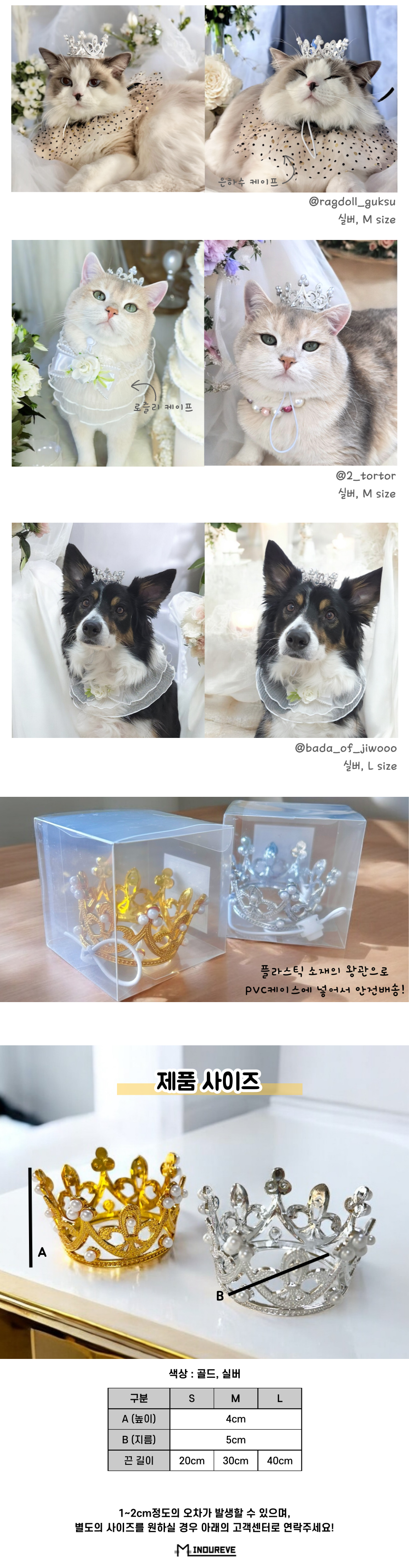 [NEW신상][무료배송] 미누레브 트윙클 왕관 고양이 강아지 왕관 악세사리 (S,M,L) 2번째