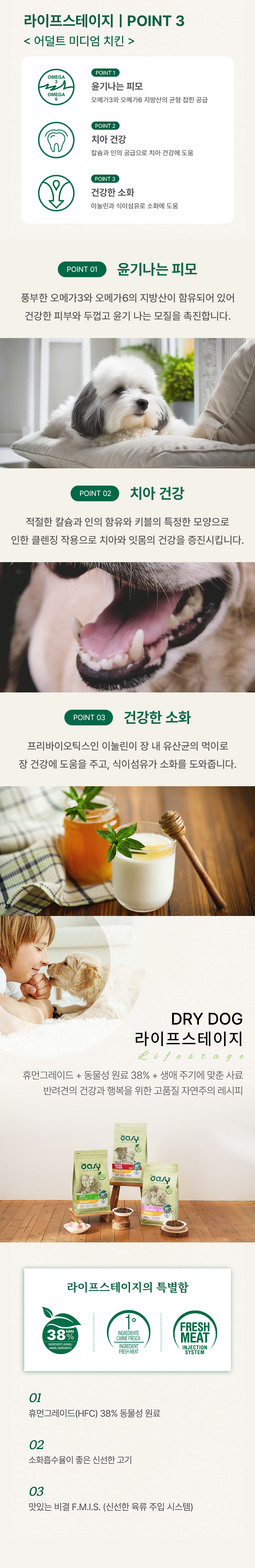 [NEW신상][무료배송] 오아지 독 라이프스테이지 어덜트 미디엄 치킨 3kg 3번째